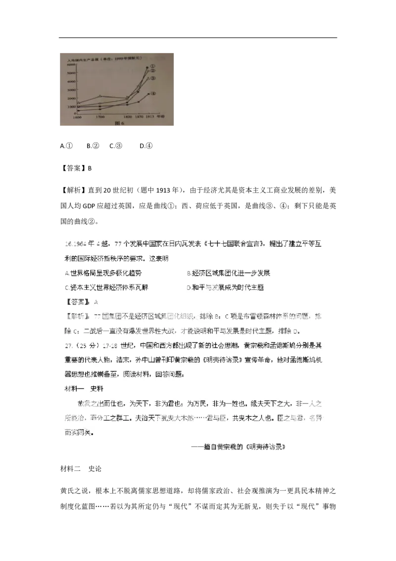 2011年高考真题历史（山东卷）（解析版）_全国卷+地方卷_7.历史_1.历史高考真题试卷_2008-2020年_地方卷_山东高考历史07-21_山东高考历史_A4版_PDF版