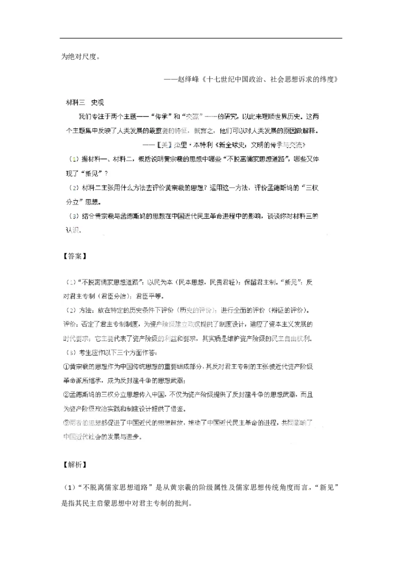 2011年高考真题历史（山东卷）（解析版）_全国卷+地方卷_7.历史_1.历史高考真题试卷_2008-2020年_地方卷_山东高考历史07-21_山东高考历史_A4版_PDF版