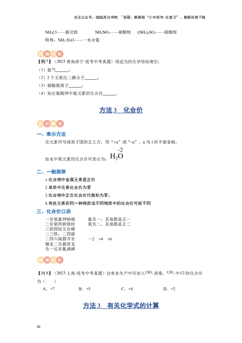 专题04水（原卷版）_02中考总复习（2026版更新中）_05-化学-中考总复习_2024年中考复习资料_一轮复习资料_完口袋书2024年中考化学一轮复习知识清单