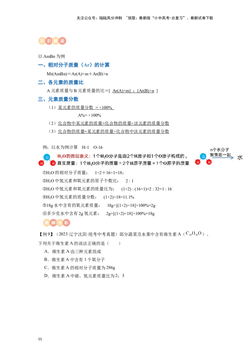 专题04水（原卷版）_02中考总复习（2026版更新中）_05-化学-中考总复习_2024年中考复习资料_一轮复习资料_完口袋书2024年中考化学一轮复习知识清单