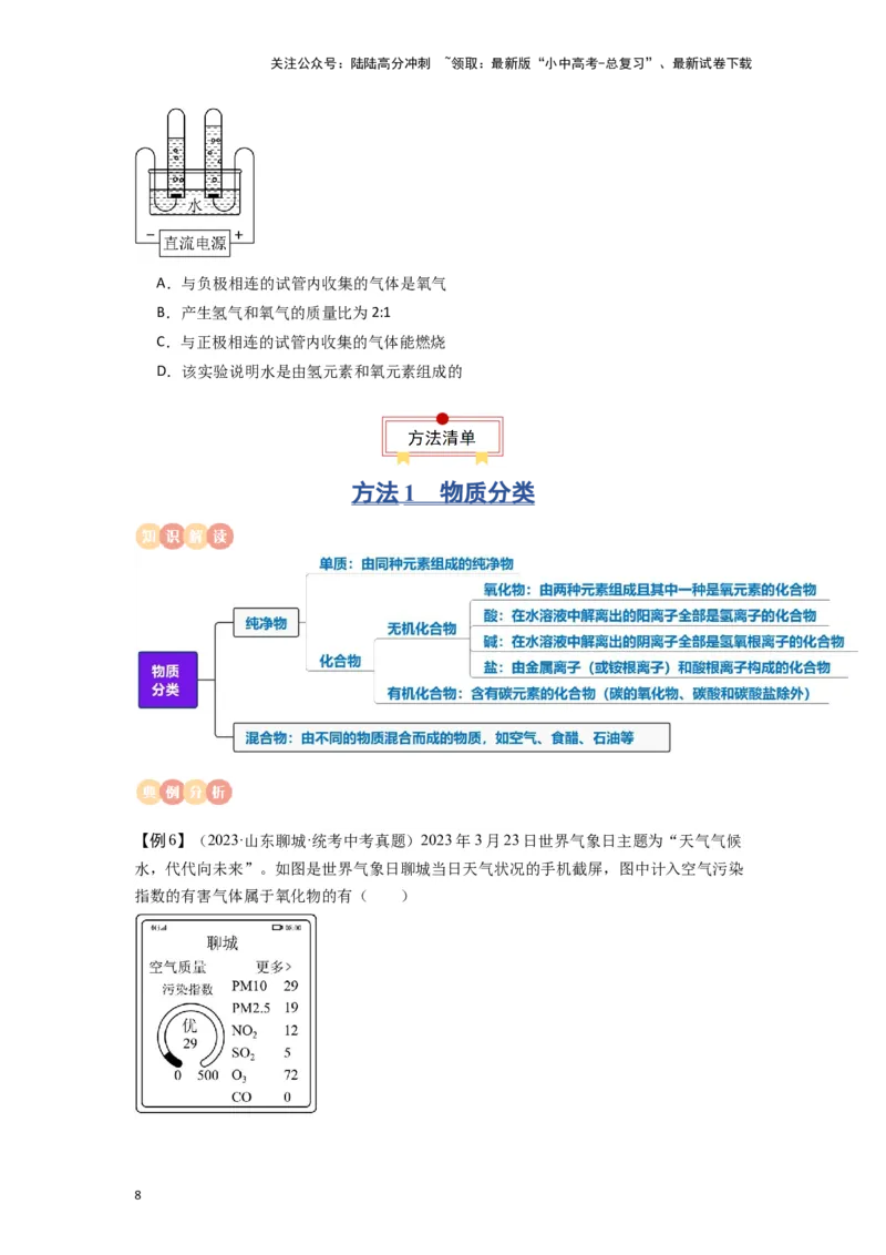 专题04水（原卷版）_02中考总复习（2026版更新中）_05-化学-中考总复习_2024年中考复习资料_一轮复习资料_完口袋书2024年中考化学一轮复习知识清单