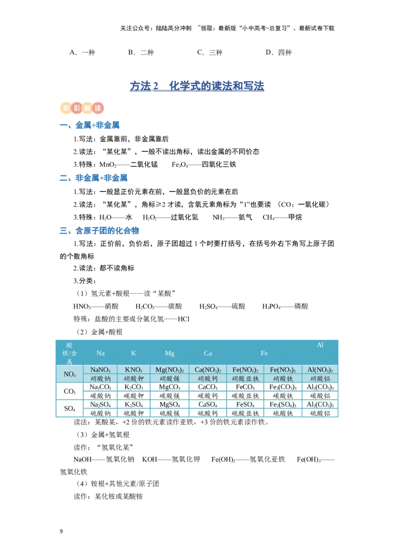专题04水（原卷版）_02中考总复习（2026版更新中）_05-化学-中考总复习_2024年中考复习资料_一轮复习资料_完口袋书2024年中考化学一轮复习知识清单