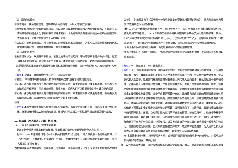 2015年全国统一高考政治试卷（新课标Ⅰ）（解析版）_全国卷+地方卷_9.政治_1.政治高考真题试卷_2008-2020年_全国卷_全国统一高考政治（新课标ⅰ）08-20_A3word版