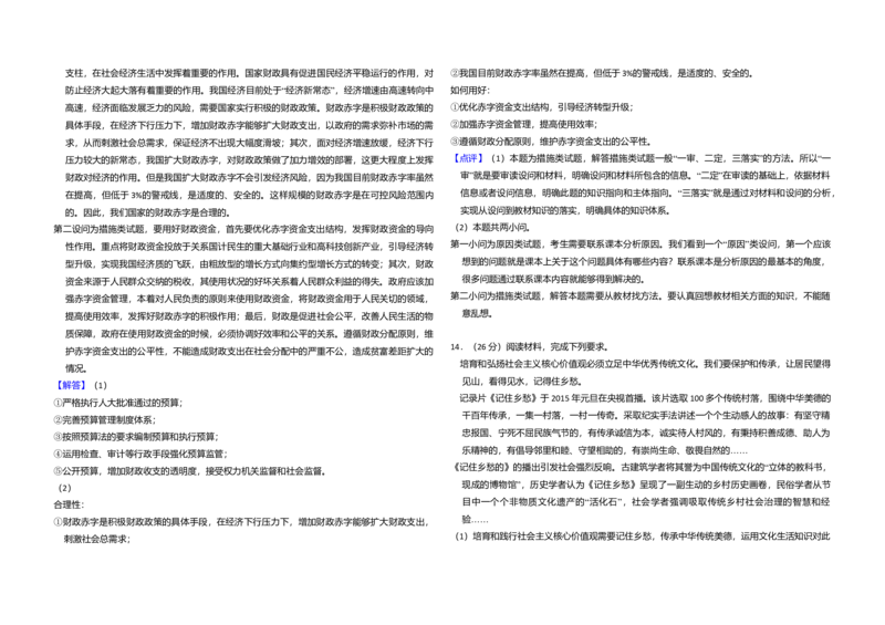2015年全国统一高考政治试卷（新课标Ⅰ）（解析版）_全国卷+地方卷_9.政治_1.政治高考真题试卷_2008-2020年_全国卷_全国统一高考政治（新课标ⅰ）08-20_A3word版