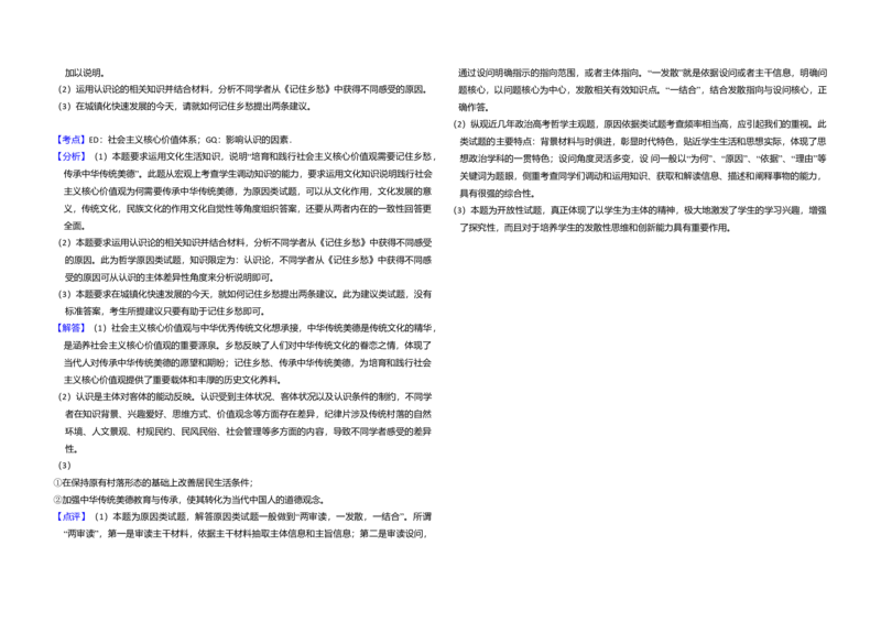 2015年全国统一高考政治试卷（新课标Ⅰ）（解析版）_全国卷+地方卷_9.政治_1.政治高考真题试卷_2008-2020年_全国卷_全国统一高考政治（新课标ⅰ）08-20_A3word版