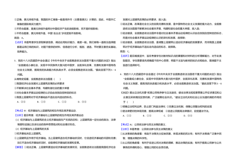 2015年全国统一高考政治试卷（新课标Ⅰ）（解析版）_全国卷+地方卷_9.政治_1.政治高考真题试卷_2008-2020年_全国卷_全国统一高考政治（新课标ⅰ）08-20_A3word版