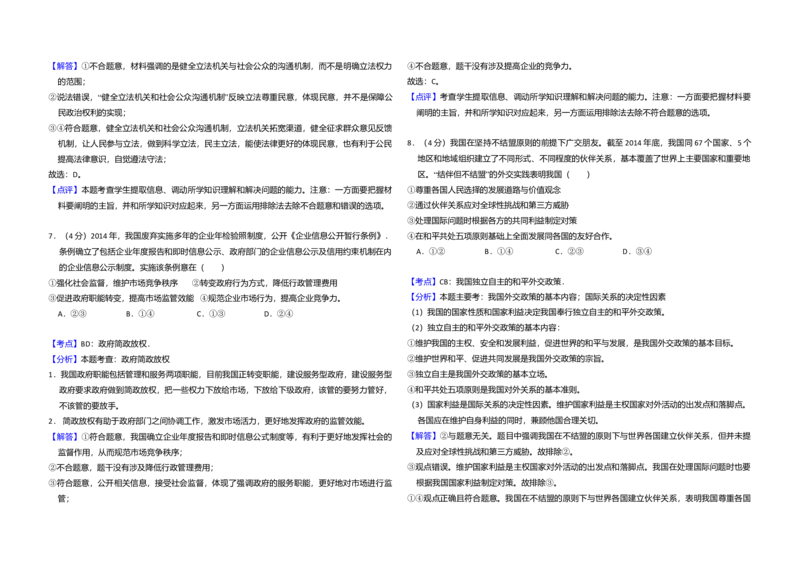 2015年全国统一高考政治试卷（新课标Ⅰ）（解析版）_全国卷+地方卷_9.政治_1.政治高考真题试卷_2008-2020年_全国卷_全国统一高考政治（新课标ⅰ）08-20_A3word版