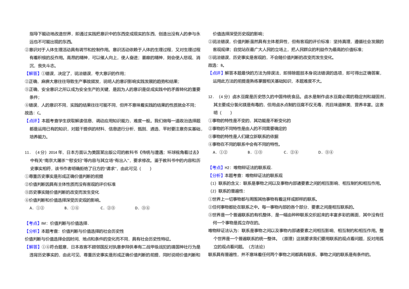 2015年全国统一高考政治试卷（新课标Ⅰ）（解析版）_全国卷+地方卷_9.政治_1.政治高考真题试卷_2008-2020年_全国卷_全国统一高考政治（新课标ⅰ）08-20_A3word版