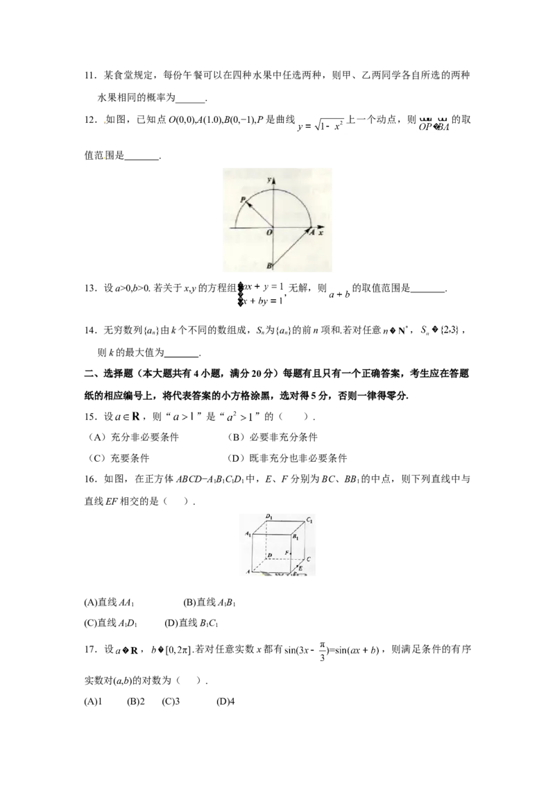 2016年上海高考数学真题（文科）试卷（原卷版）_全国卷+地方卷_2.数学_1.数学高考真题试卷_2008-2020年_地方卷_上海高考数学真题02-21