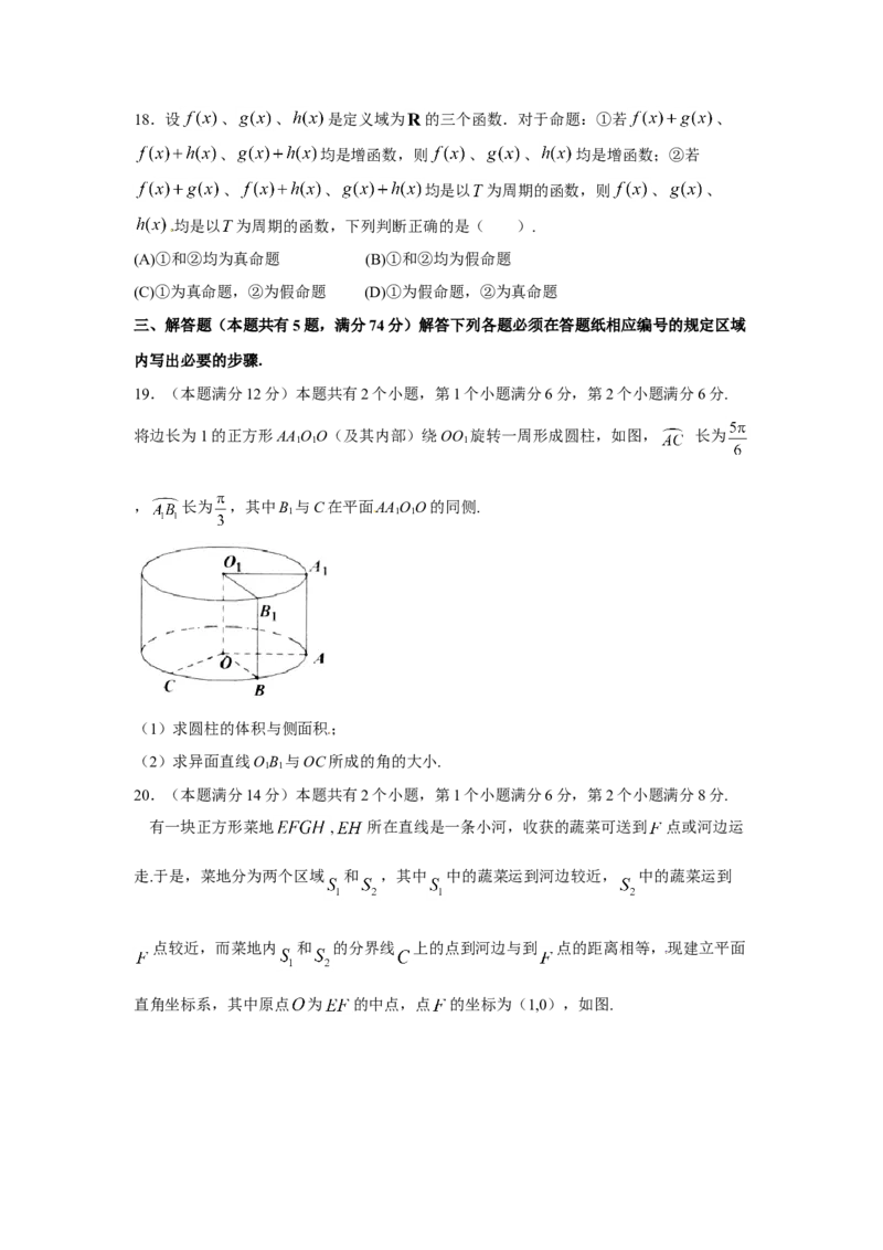 2016年上海高考数学真题（文科）试卷（原卷版）_全国卷+地方卷_2.数学_1.数学高考真题试卷_2008-2020年_地方卷_上海高考数学真题02-21