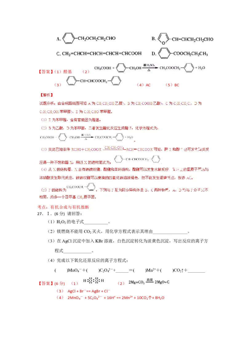 2015年浙江省高考化学6月（解析版）_全国卷+地方卷_5.化学_1.化学高考真题试卷_2008-2020年_地方卷_浙江高考化学2008-2021_A4word版_PDF版（赠送）