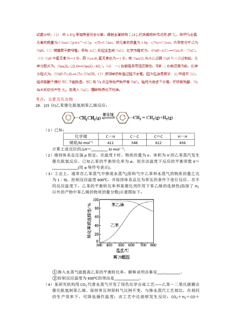 2015年浙江省高考化学6月（解析版）_全国卷+地方卷_5.化学_1.化学高考真题试卷_2008-2020年_地方卷_浙江高考化学2008-2021_A4word版_PDF版（赠送）