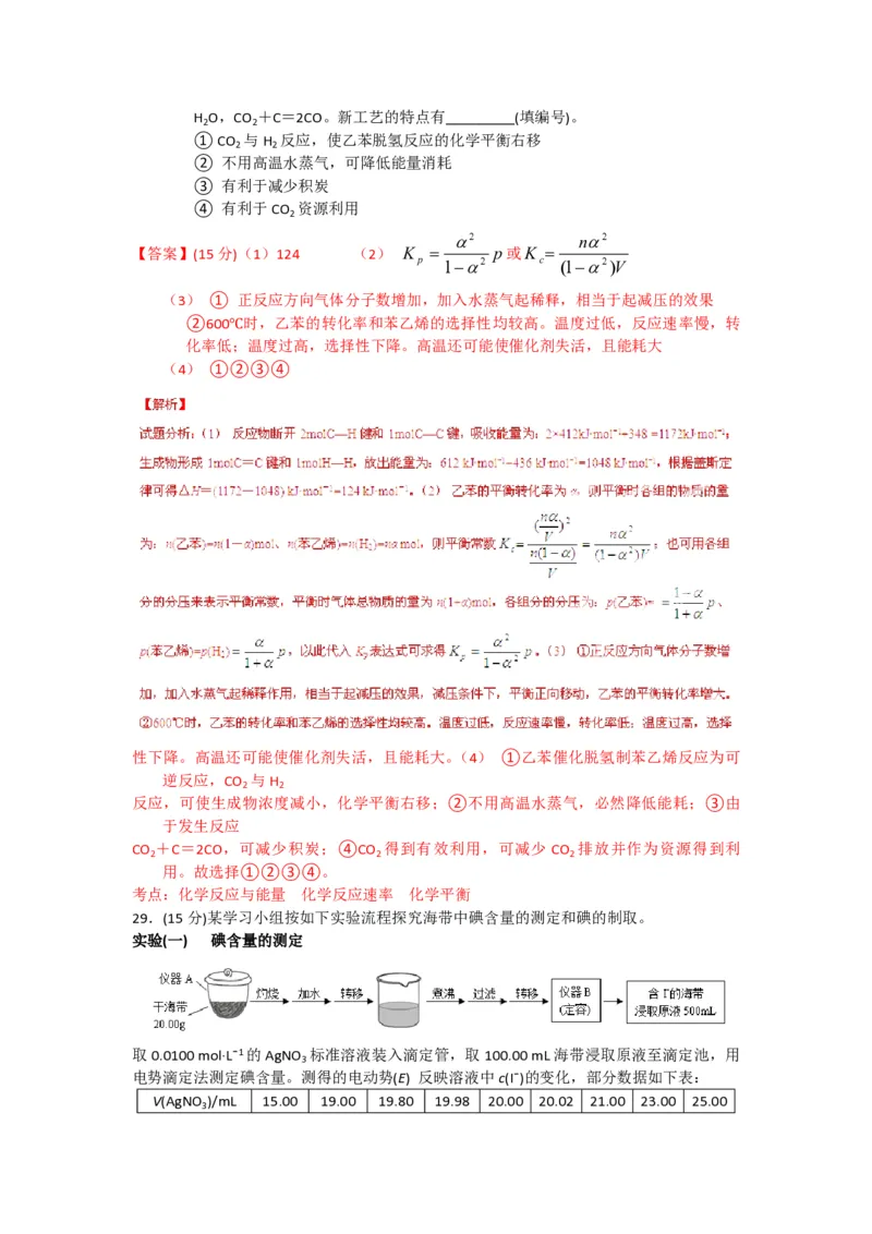 2015年浙江省高考化学6月（解析版）_全国卷+地方卷_5.化学_1.化学高考真题试卷_2008-2020年_地方卷_浙江高考化学2008-2021_A4word版_PDF版（赠送）