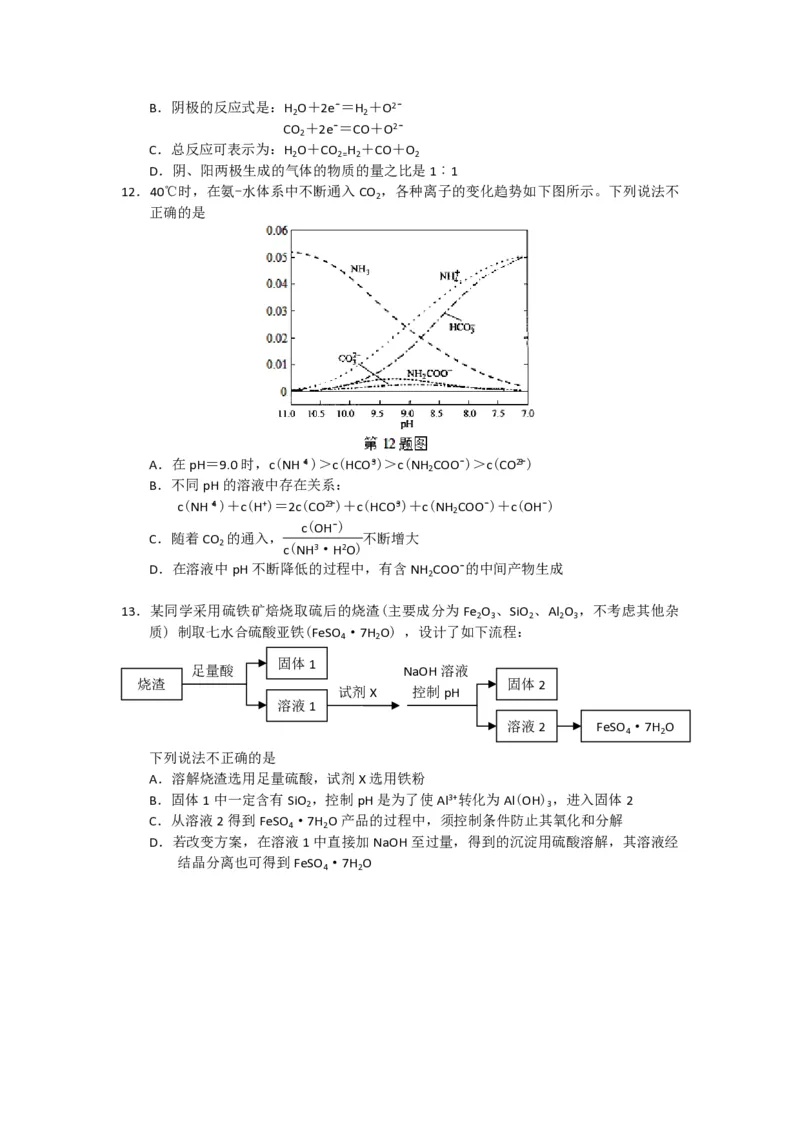 2015年浙江省高考化学6月（解析版）_全国卷+地方卷_5.化学_1.化学高考真题试卷_2008-2020年_地方卷_浙江高考化学2008-2021_A4word版_PDF版（赠送）