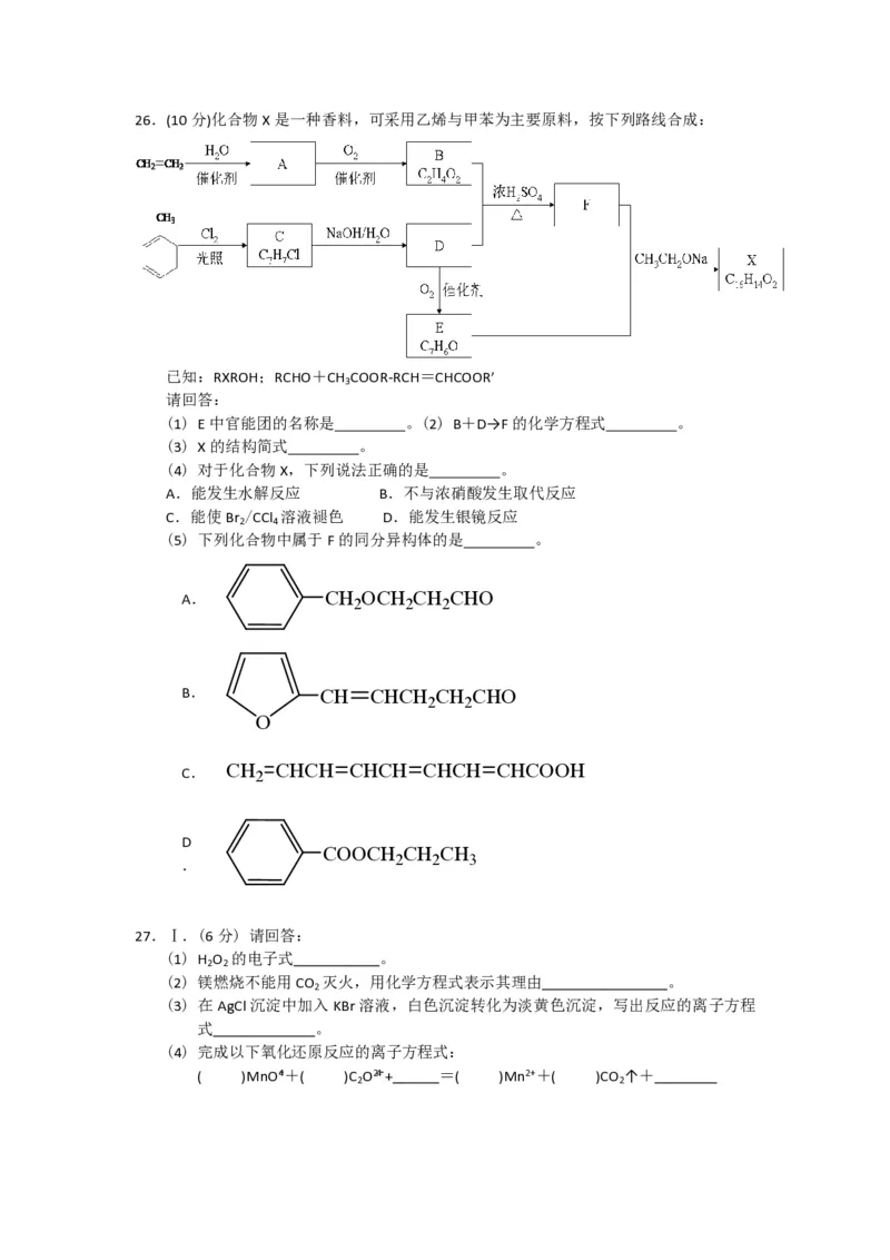 2015年浙江省高考化学6月（解析版）_全国卷+地方卷_5.化学_1.化学高考真题试卷_2008-2020年_地方卷_浙江高考化学2008-2021_A4word版_PDF版（赠送）