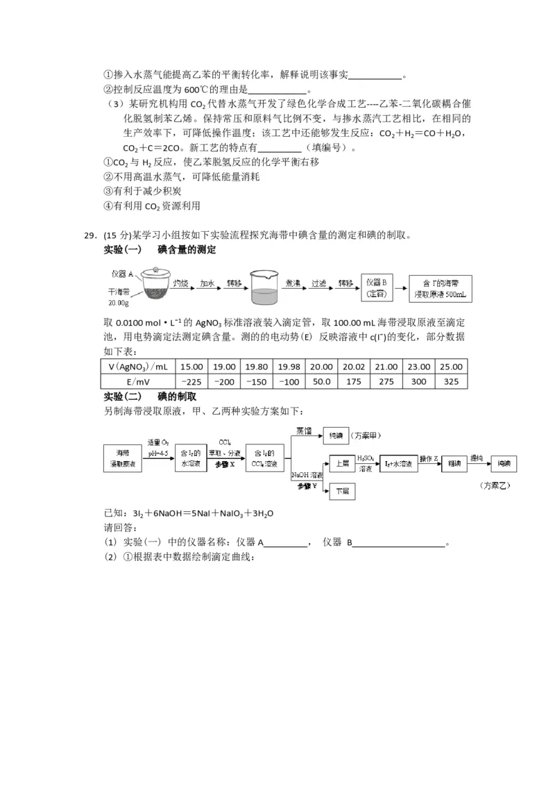 2015年浙江省高考化学6月（解析版）_全国卷+地方卷_5.化学_1.化学高考真题试卷_2008-2020年_地方卷_浙江高考化学2008-2021_A4word版_PDF版（赠送）