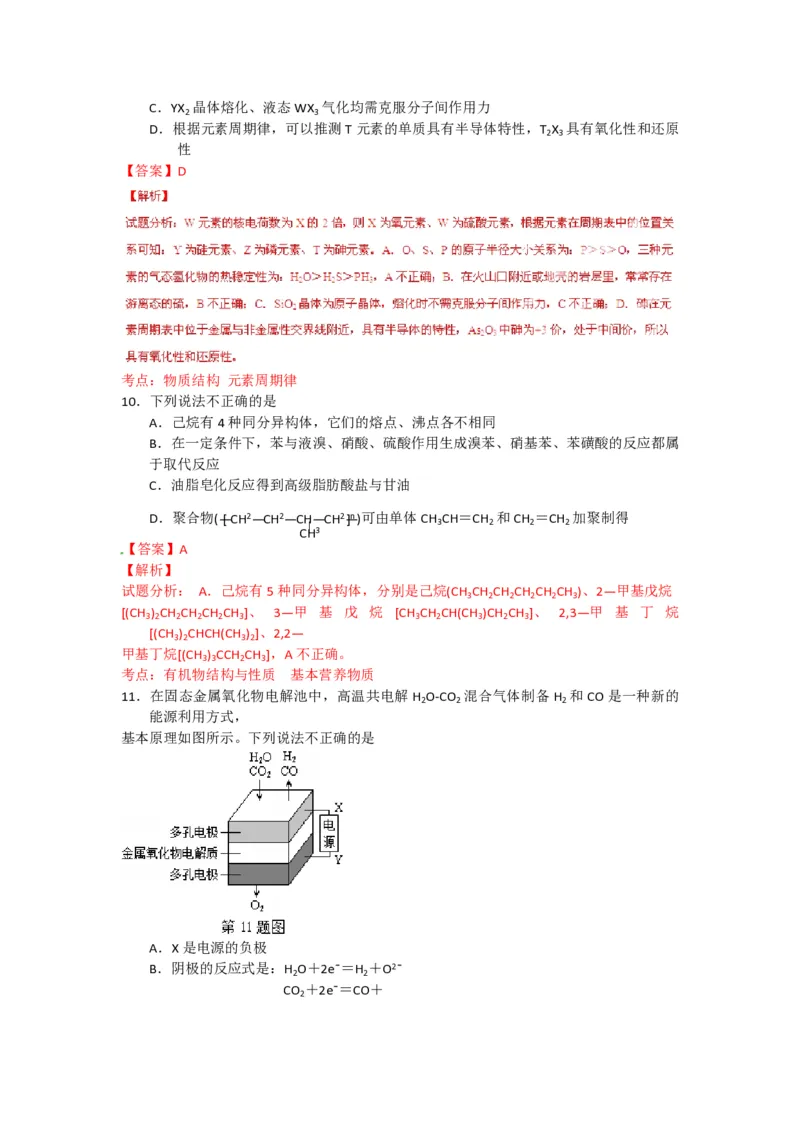2015年浙江省高考化学6月（解析版）_全国卷+地方卷_5.化学_1.化学高考真题试卷_2008-2020年_地方卷_浙江高考化学2008-2021_A4word版_PDF版（赠送）