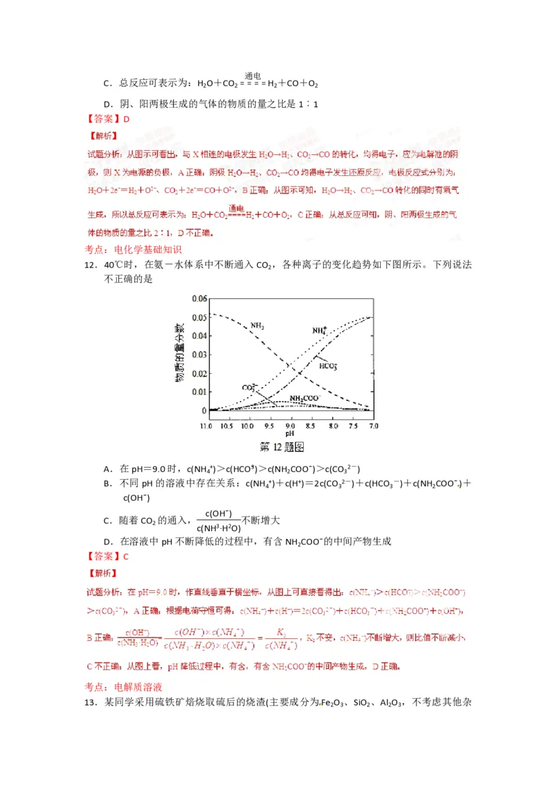 2015年浙江省高考化学6月（解析版）_全国卷+地方卷_5.化学_1.化学高考真题试卷_2008-2020年_地方卷_浙江高考化学2008-2021_A4word版_PDF版（赠送）