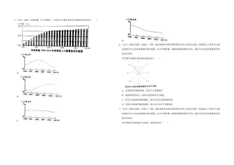 2016年天津市高考地理试卷_全国卷+地方卷_8.地理_1.地理高考真题试卷_2008-2020年_地方卷_天津高考地理08-21_A3word版_PDF版（赠送）