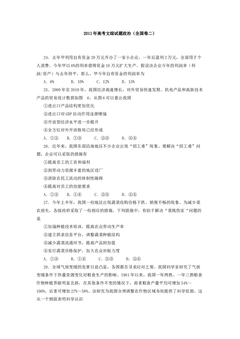 2011年高考贵州卷文综政治及参考答案_全国卷+地方卷_9.政治_1.政治高考真题试卷_2008-2020年_地方卷_贵州高考政治08-20