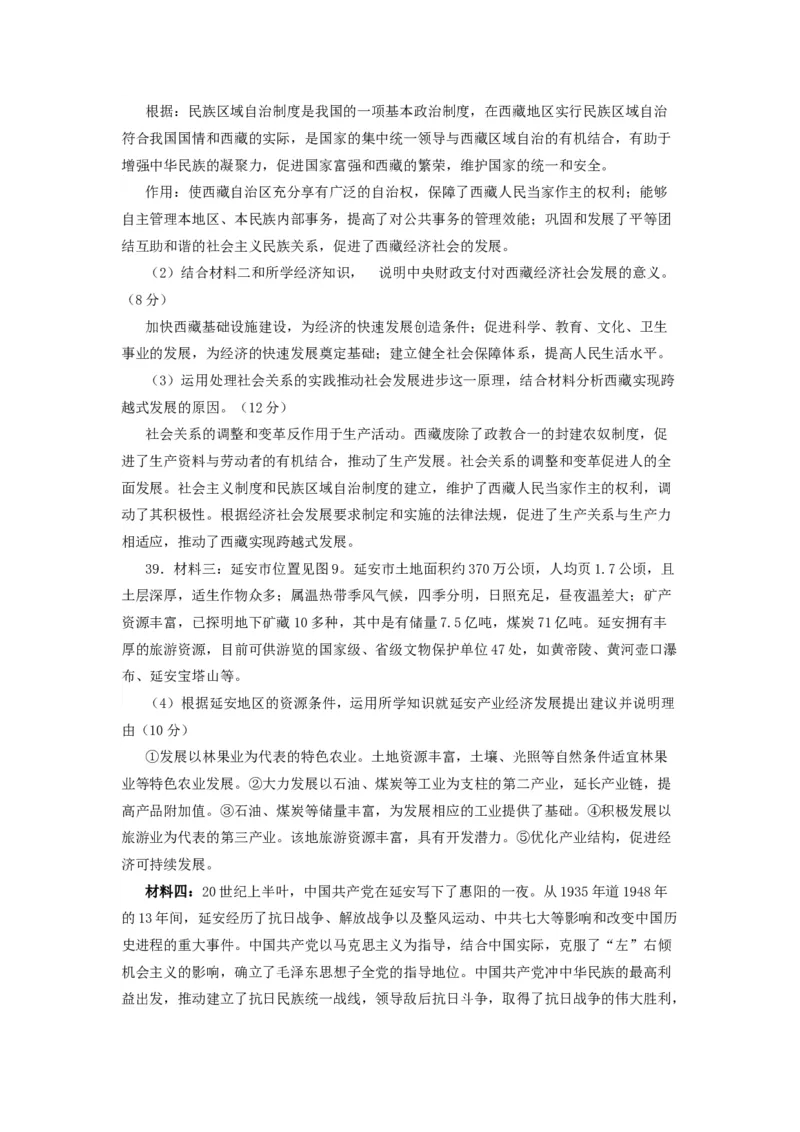2011年高考贵州卷文综政治及参考答案_全国卷+地方卷_9.政治_1.政治高考真题试卷_2008-2020年_地方卷_贵州高考政治08-20