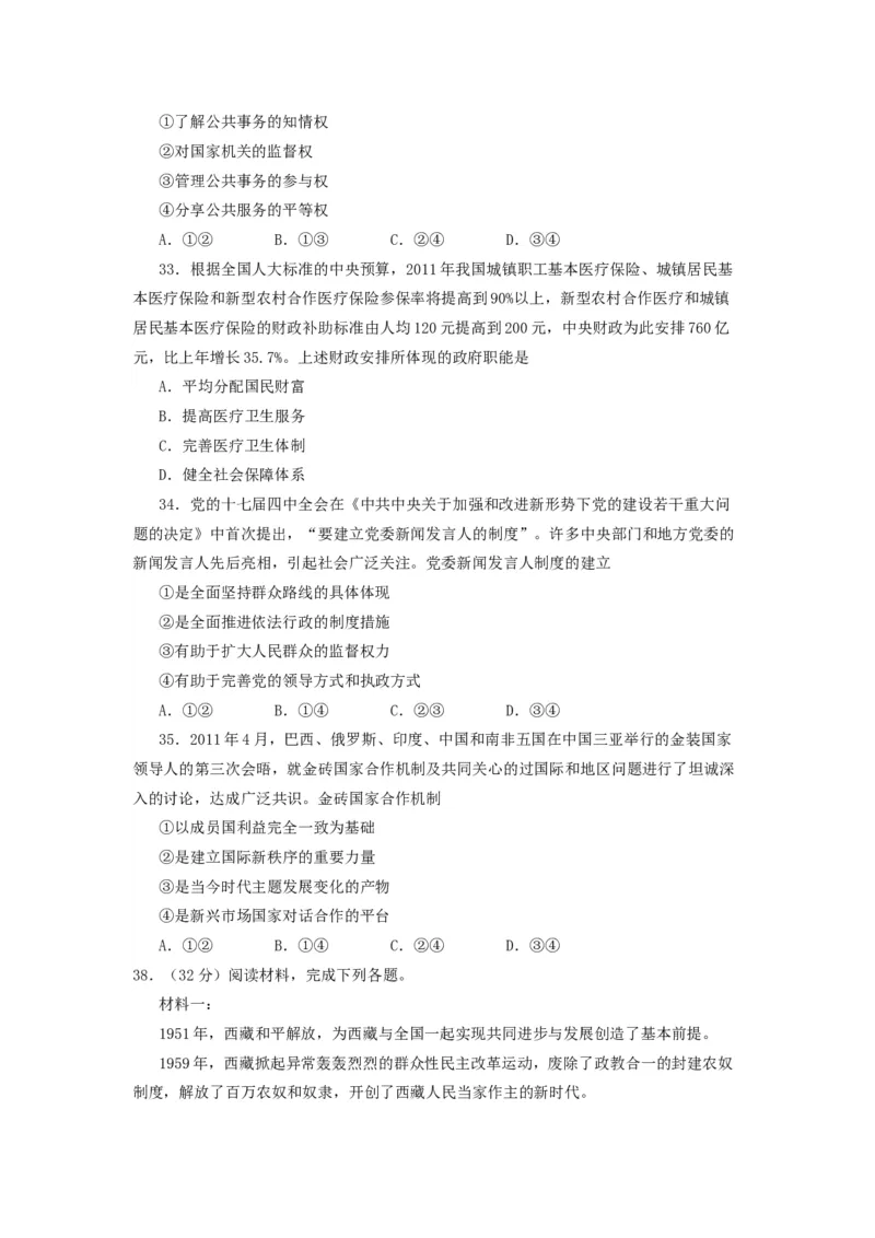 2011年高考贵州卷文综政治及参考答案_全国卷+地方卷_9.政治_1.政治高考真题试卷_2008-2020年_地方卷_贵州高考政治08-20