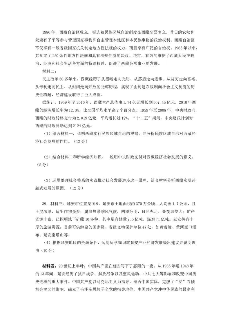 2011年高考贵州卷文综政治及参考答案_全国卷+地方卷_9.政治_1.政治高考真题试卷_2008-2020年_地方卷_贵州高考政治08-20