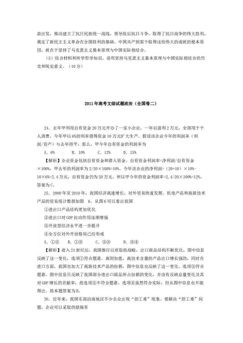 2011年高考贵州卷文综政治及参考答案_全国卷+地方卷_9.政治_1.政治高考真题试卷_2008-2020年_地方卷_贵州高考政治08-20