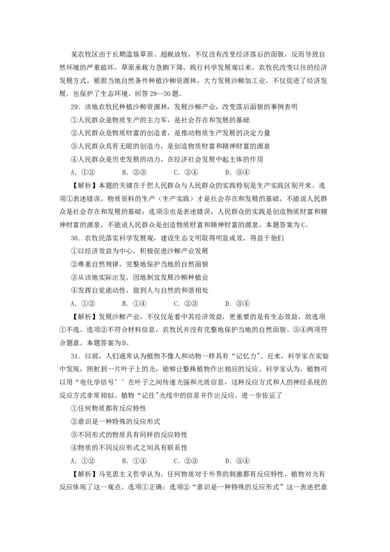 2011年高考贵州卷文综政治及参考答案_全国卷+地方卷_9.政治_1.政治高考真题试卷_2008-2020年_地方卷_贵州高考政治08-20