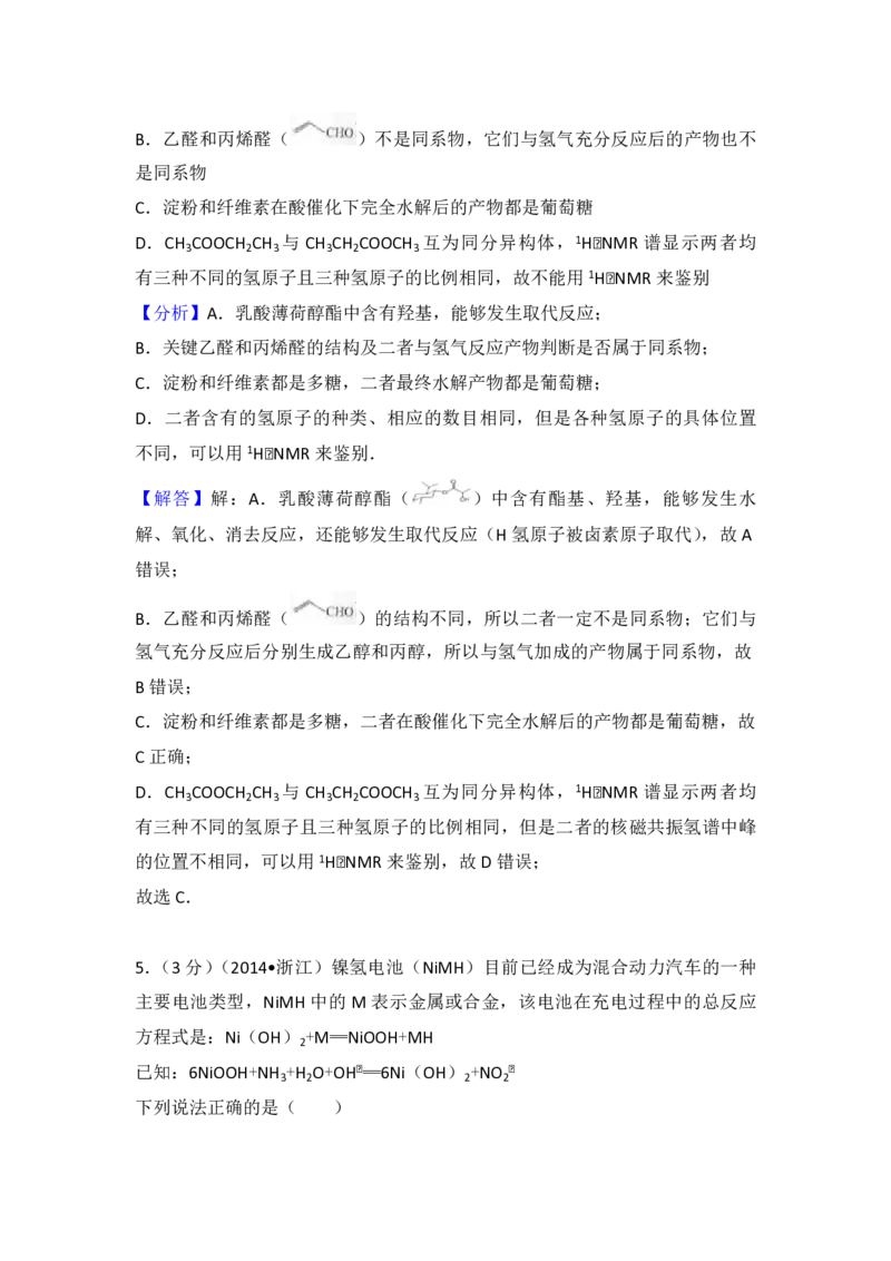 2014年浙江省高考化学（解析版）_全国卷+地方卷_5.化学_1.化学高考真题试卷_2008-2020年_地方卷_浙江高考化学2008-2021_A4word版_PDF版（赠送）