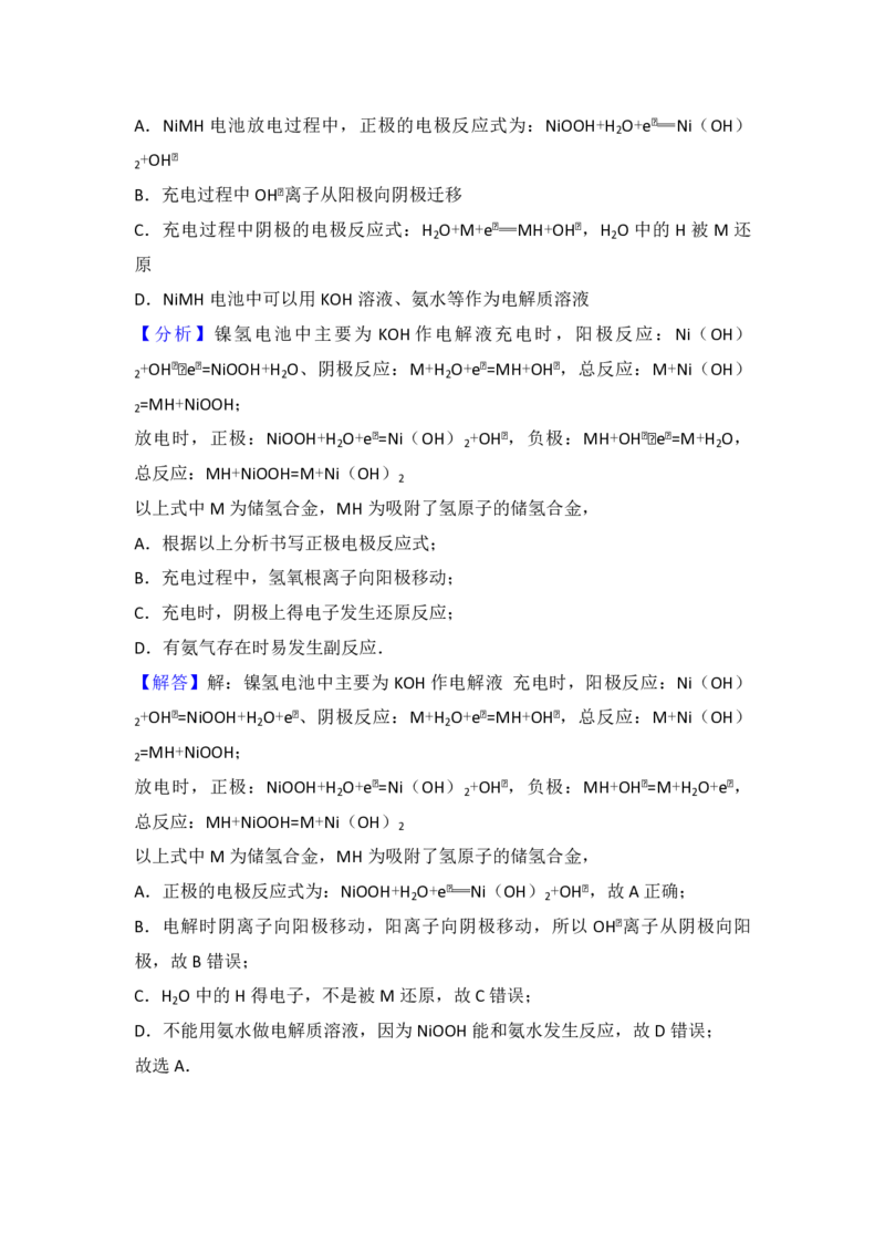 2014年浙江省高考化学（解析版）_全国卷+地方卷_5.化学_1.化学高考真题试卷_2008-2020年_地方卷_浙江高考化学2008-2021_A4word版_PDF版（赠送）