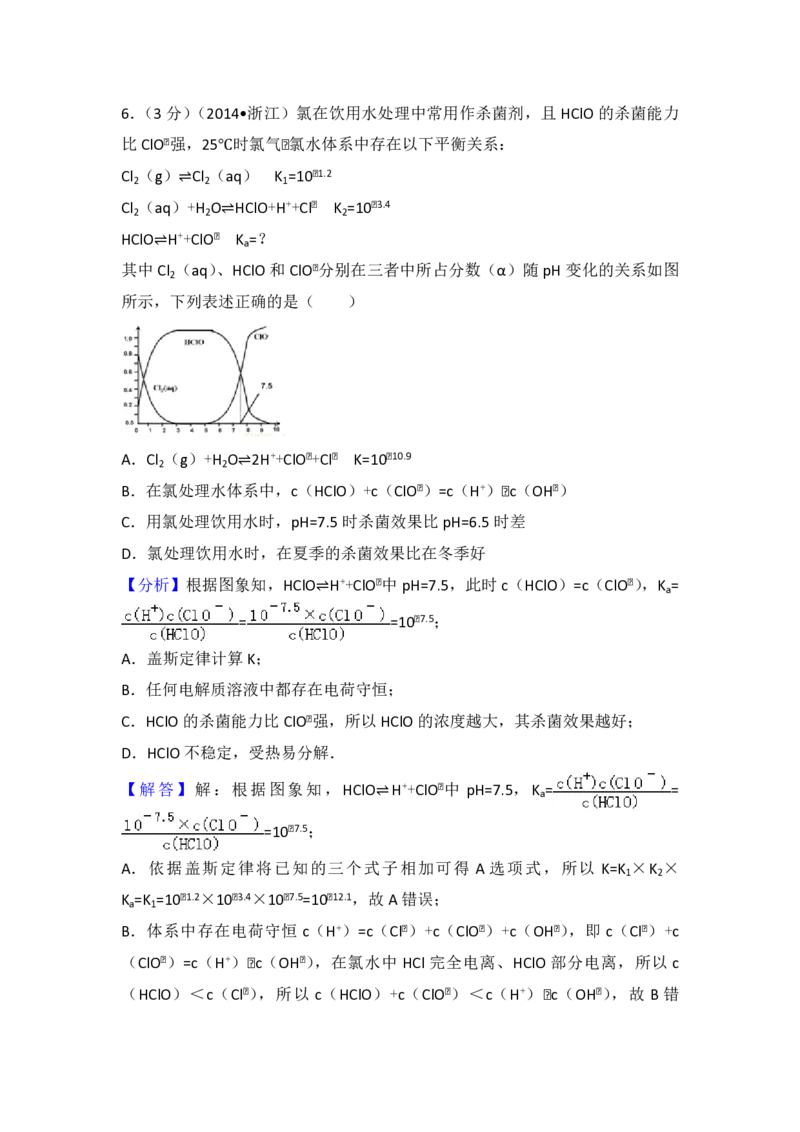 2014年浙江省高考化学（解析版）_全国卷+地方卷_5.化学_1.化学高考真题试卷_2008-2020年_地方卷_浙江高考化学2008-2021_A4word版_PDF版（赠送）