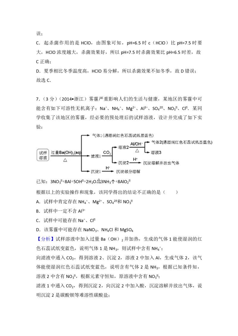 2014年浙江省高考化学（解析版）_全国卷+地方卷_5.化学_1.化学高考真题试卷_2008-2020年_地方卷_浙江高考化学2008-2021_A4word版_PDF版（赠送）