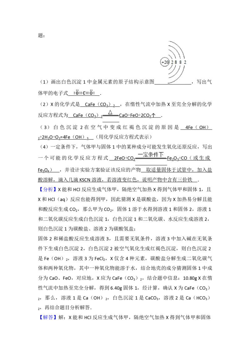 2014年浙江省高考化学（解析版）_全国卷+地方卷_5.化学_1.化学高考真题试卷_2008-2020年_地方卷_浙江高考化学2008-2021_A4word版_PDF版（赠送）