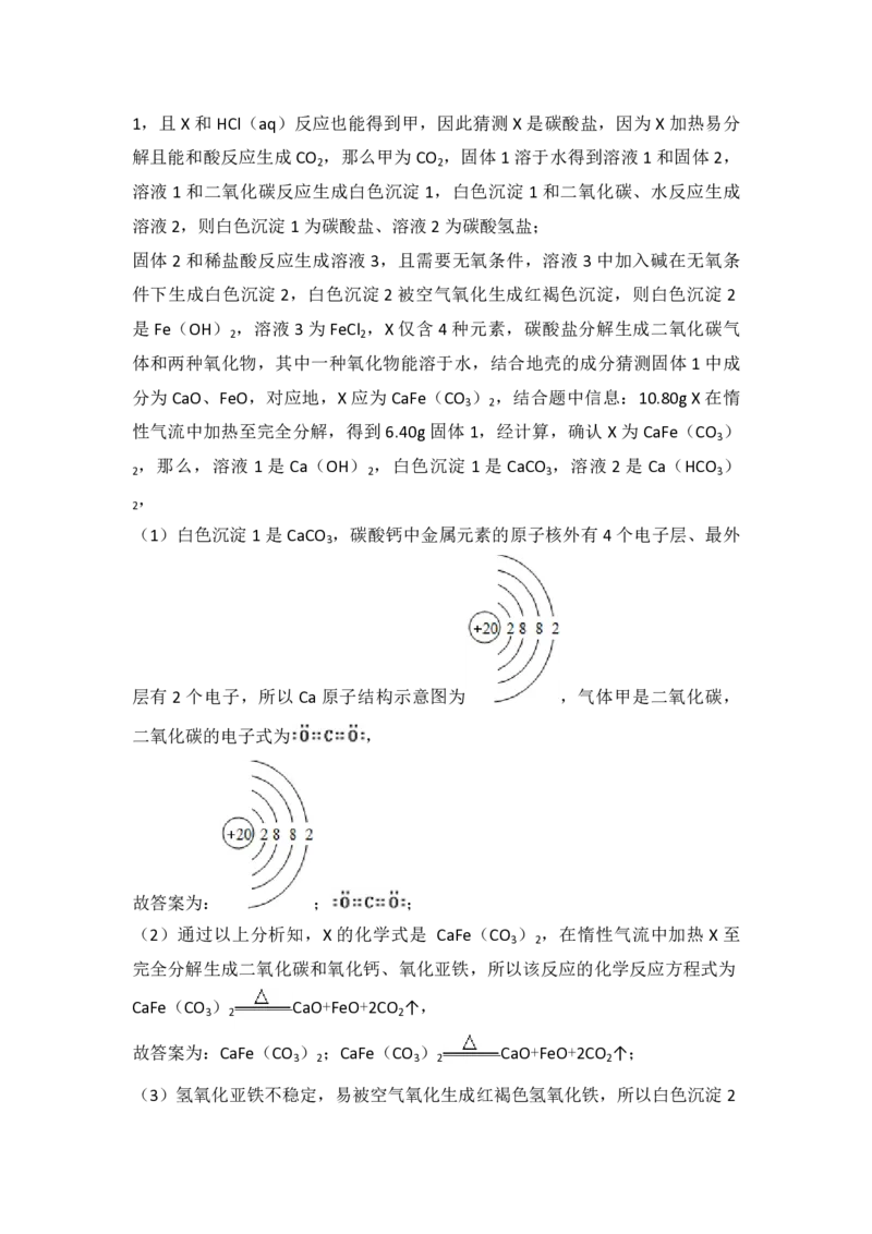 2014年浙江省高考化学（解析版）_全国卷+地方卷_5.化学_1.化学高考真题试卷_2008-2020年_地方卷_浙江高考化学2008-2021_A4word版_PDF版（赠送）