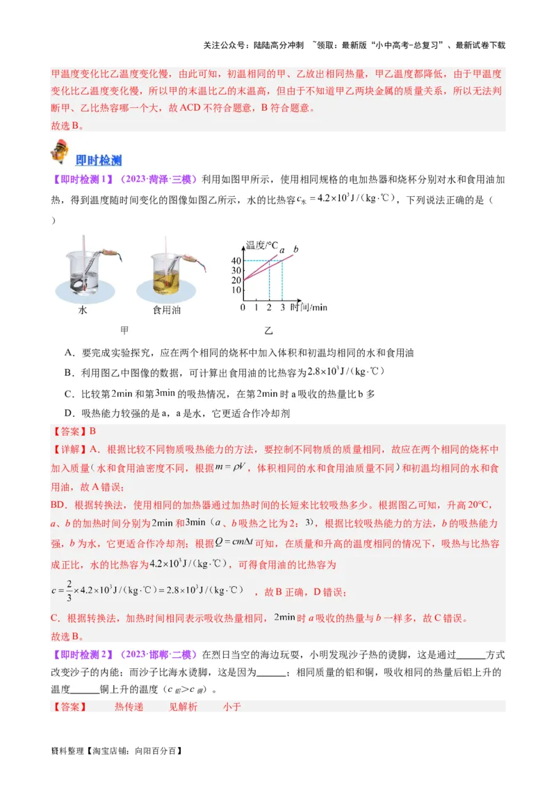 专题05分子动理论和内能（解析版）_02中考总复习（2026版更新中）_04-物理-中考总复习_2024年中考复习资料_一轮复习_完备战2024年中考物理一轮复习考点帮（全国通用）