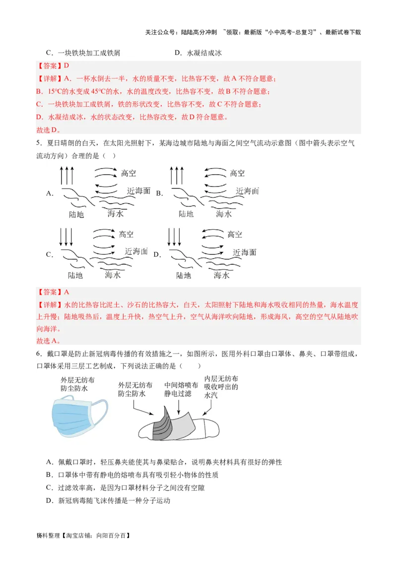 专题05分子动理论和内能（解析版）_02中考总复习（2026版更新中）_04-物理-中考总复习_2024年中考复习资料_一轮复习_完备战2024年中考物理一轮复习考点帮（全国通用）