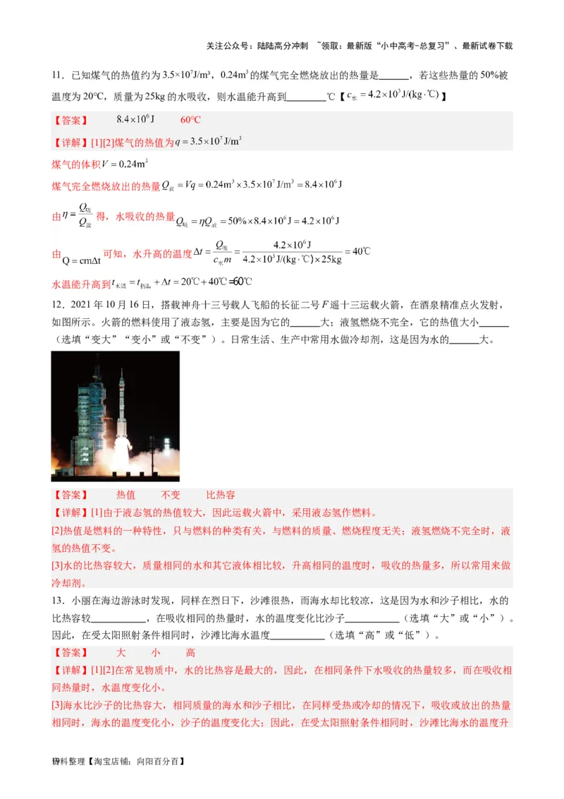 专题05分子动理论和内能（解析版）_02中考总复习（2026版更新中）_04-物理-中考总复习_2024年中考复习资料_一轮复习_完备战2024年中考物理一轮复习考点帮（全国通用）