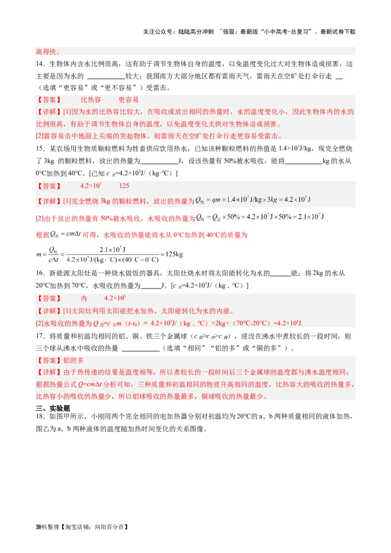 专题05分子动理论和内能（解析版）_02中考总复习（2026版更新中）_04-物理-中考总复习_2024年中考复习资料_一轮复习_完备战2024年中考物理一轮复习考点帮（全国通用）
