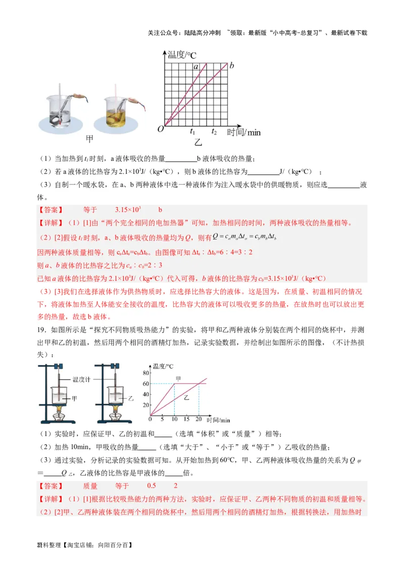 专题05分子动理论和内能（解析版）_02中考总复习（2026版更新中）_04-物理-中考总复习_2024年中考复习资料_一轮复习_完备战2024年中考物理一轮复习考点帮（全国通用）