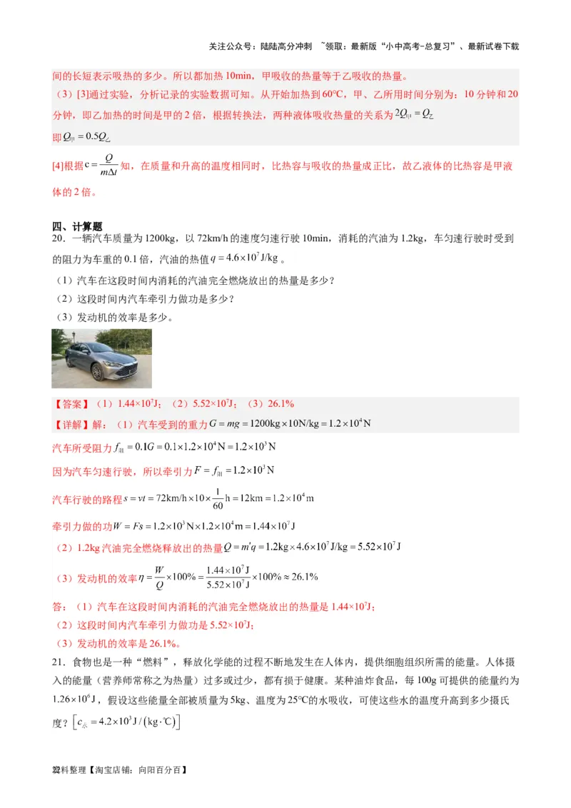 专题05分子动理论和内能（解析版）_02中考总复习（2026版更新中）_04-物理-中考总复习_2024年中考复习资料_一轮复习_完备战2024年中考物理一轮复习考点帮（全国通用）