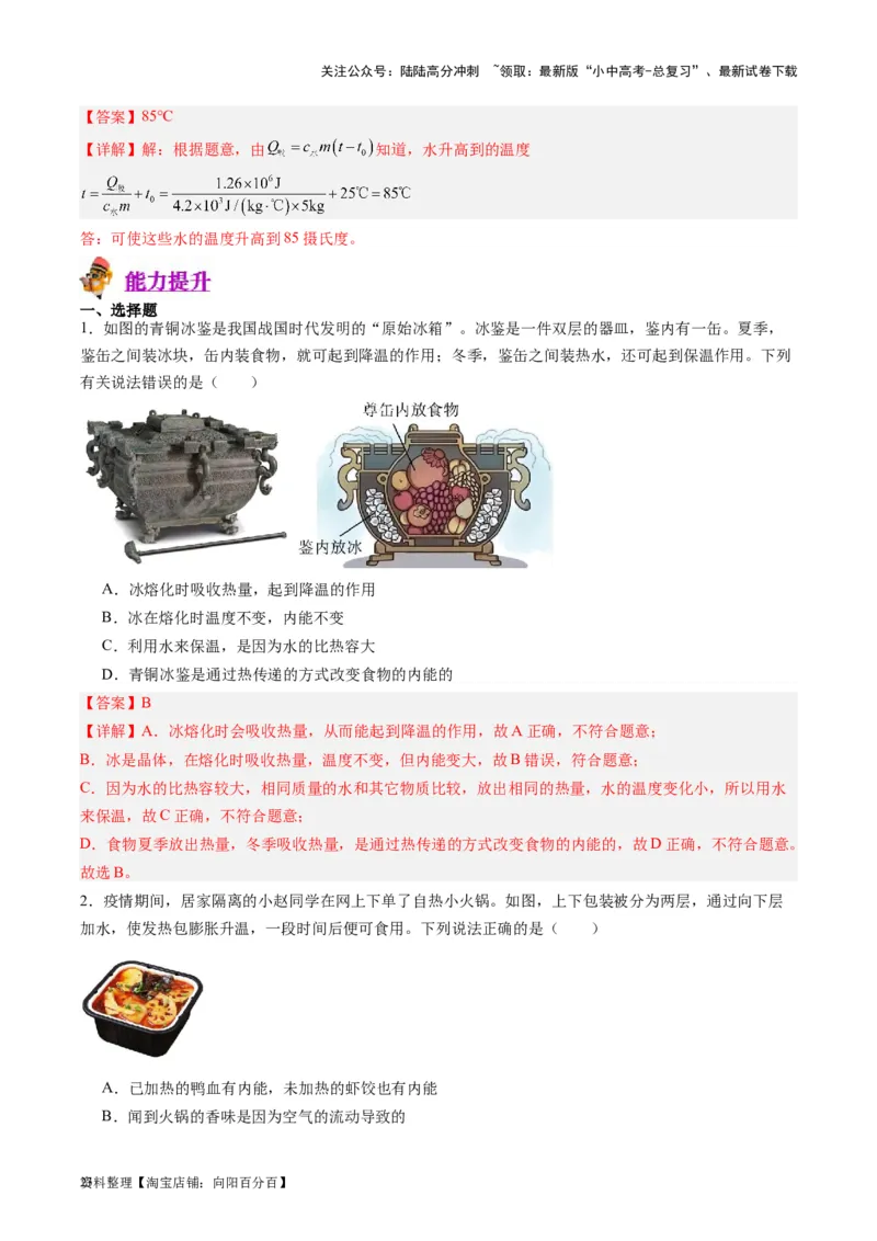 专题05分子动理论和内能（解析版）_02中考总复习（2026版更新中）_04-物理-中考总复习_2024年中考复习资料_一轮复习_完备战2024年中考物理一轮复习考点帮（全国通用）