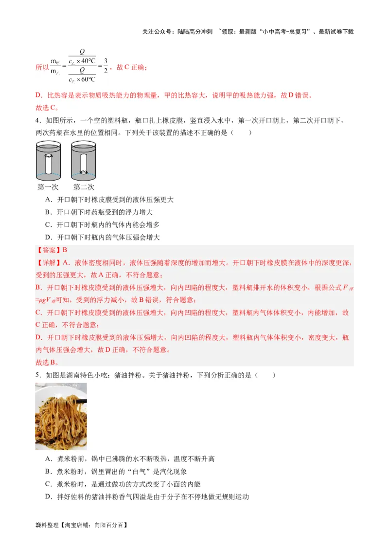 专题05分子动理论和内能（解析版）_02中考总复习（2026版更新中）_04-物理-中考总复习_2024年中考复习资料_一轮复习_完备战2024年中考物理一轮复习考点帮（全国通用）