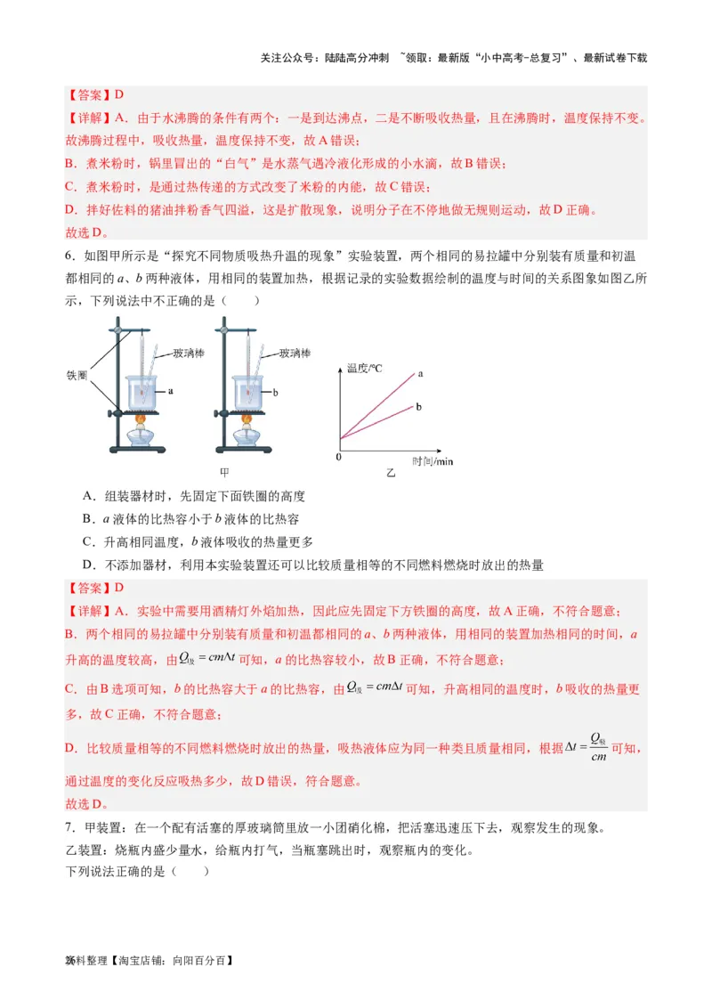 专题05分子动理论和内能（解析版）_02中考总复习（2026版更新中）_04-物理-中考总复习_2024年中考复习资料_一轮复习_完备战2024年中考物理一轮复习考点帮（全国通用）