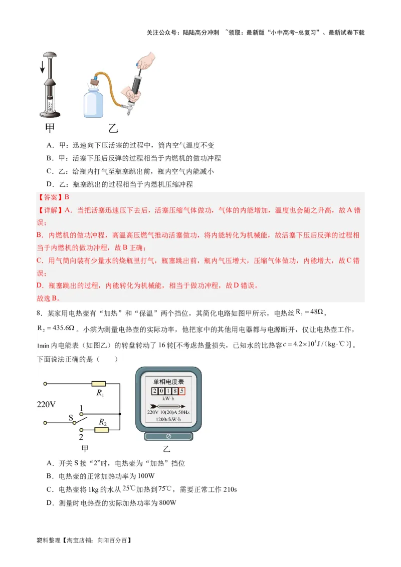 专题05分子动理论和内能（解析版）_02中考总复习（2026版更新中）_04-物理-中考总复习_2024年中考复习资料_一轮复习_完备战2024年中考物理一轮复习考点帮（全国通用）