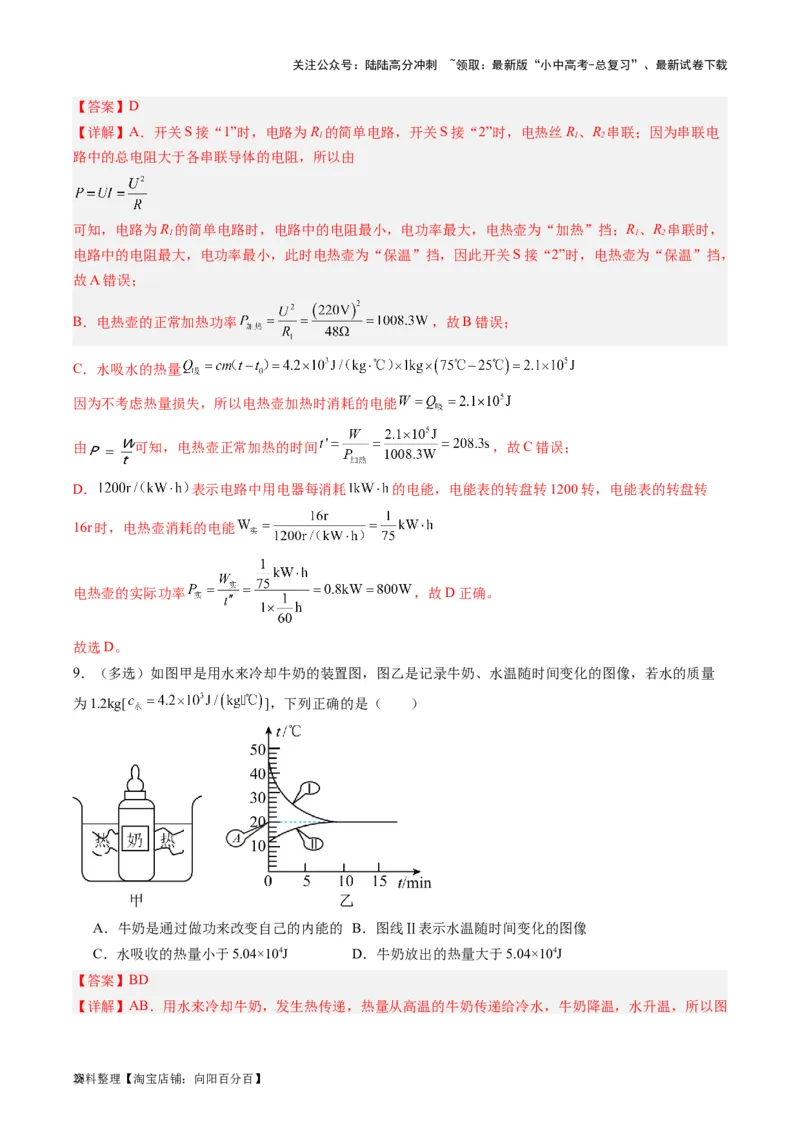 专题05分子动理论和内能（解析版）_02中考总复习（2026版更新中）_04-物理-中考总复习_2024年中考复习资料_一轮复习_完备战2024年中考物理一轮复习考点帮（全国通用）