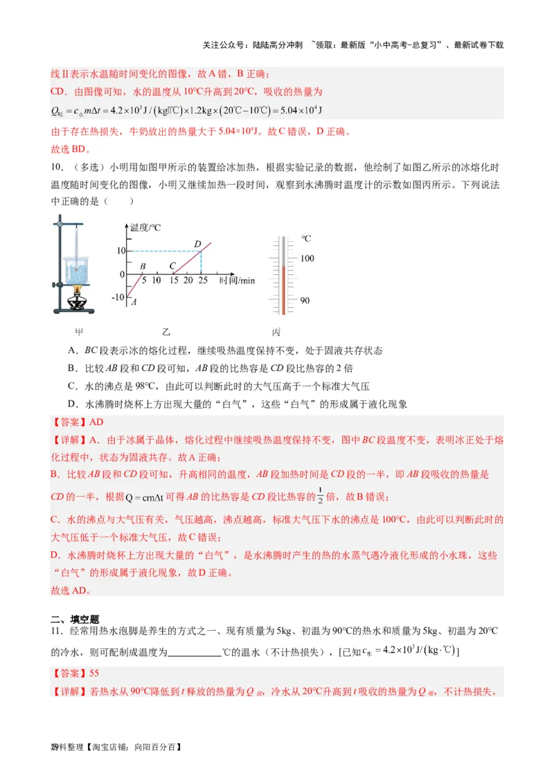 专题05分子动理论和内能（解析版）_02中考总复习（2026版更新中）_04-物理-中考总复习_2024年中考复习资料_一轮复习_完备战2024年中考物理一轮复习考点帮（全国通用）