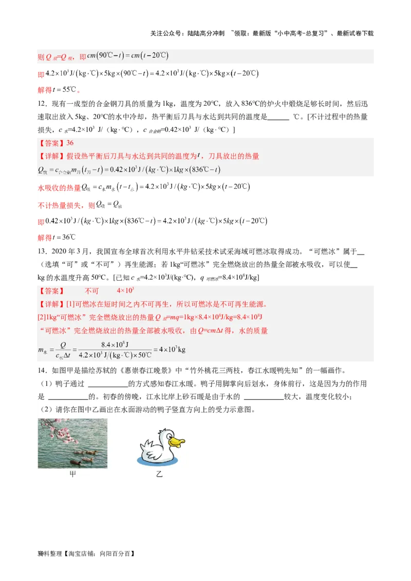 专题05分子动理论和内能（解析版）_02中考总复习（2026版更新中）_04-物理-中考总复习_2024年中考复习资料_一轮复习_完备战2024年中考物理一轮复习考点帮（全国通用）