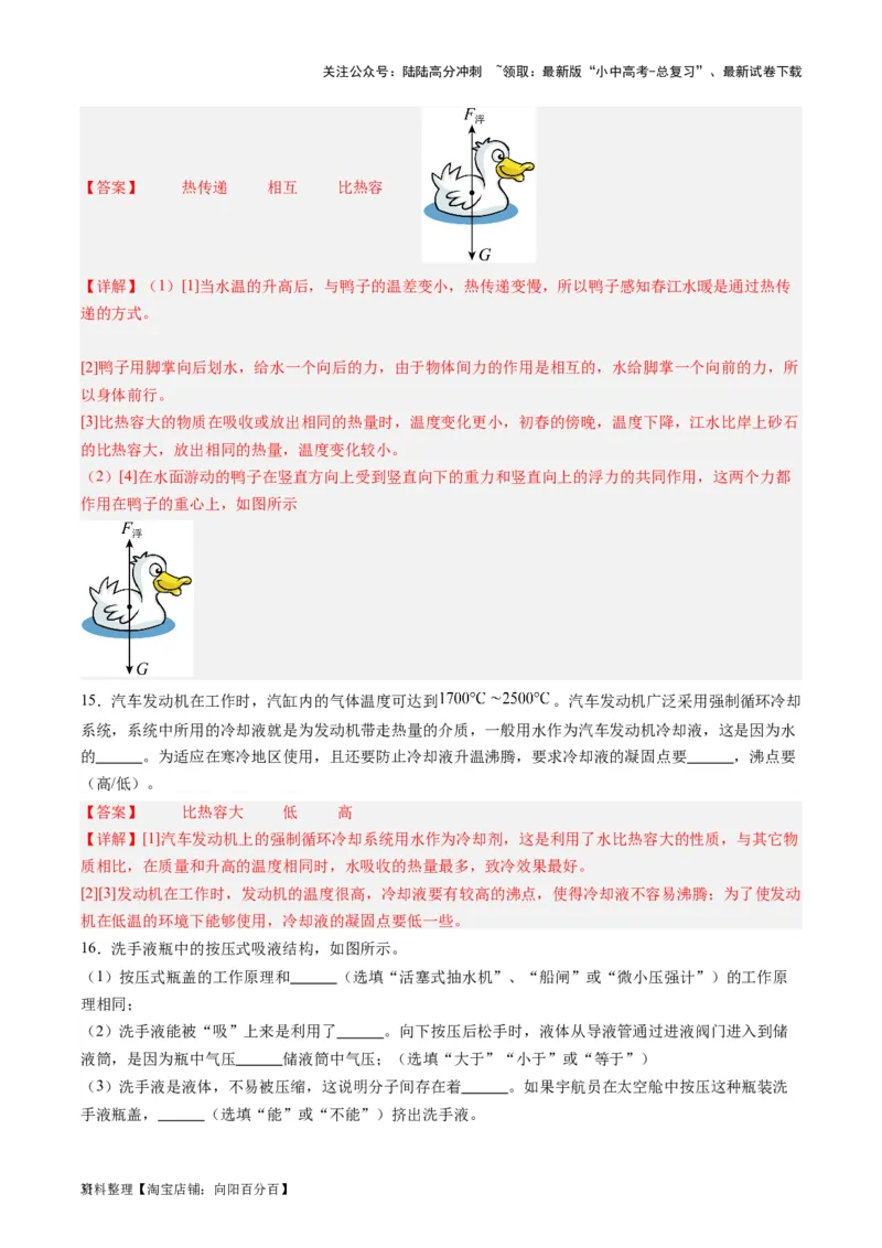 专题05分子动理论和内能（解析版）_02中考总复习（2026版更新中）_04-物理-中考总复习_2024年中考复习资料_一轮复习_完备战2024年中考物理一轮复习考点帮（全国通用）