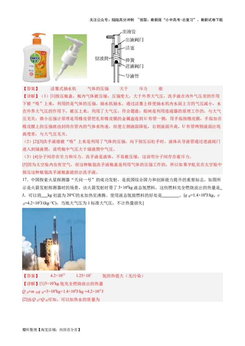 专题05分子动理论和内能（解析版）_02中考总复习（2026版更新中）_04-物理-中考总复习_2024年中考复习资料_一轮复习_完备战2024年中考物理一轮复习考点帮（全国通用）